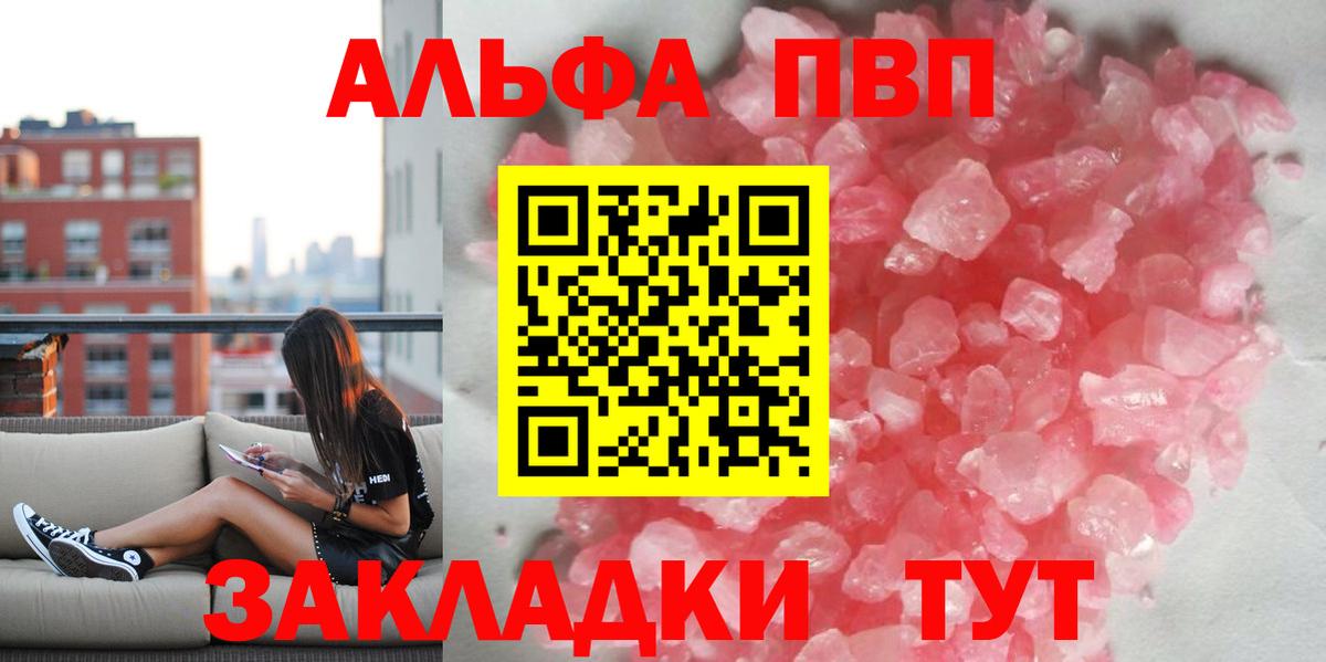 А ПВП мука  APVP  Ульяновск  А ПВП кристаллы  Вход с VPN  A-PVP VHQ 
