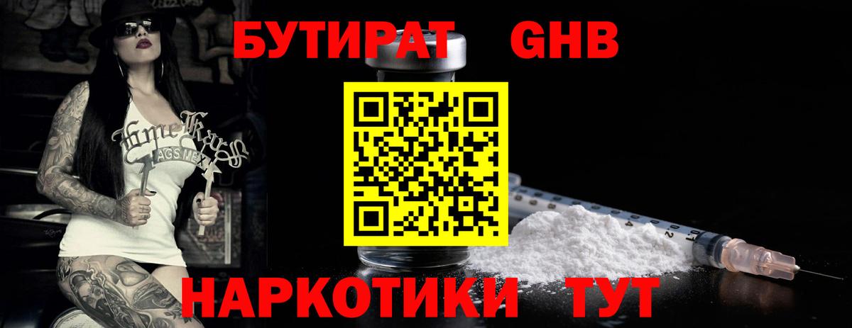 Бутират  БУТИРАТ жидкий экстази  Вход с VPN  Ульяновск 