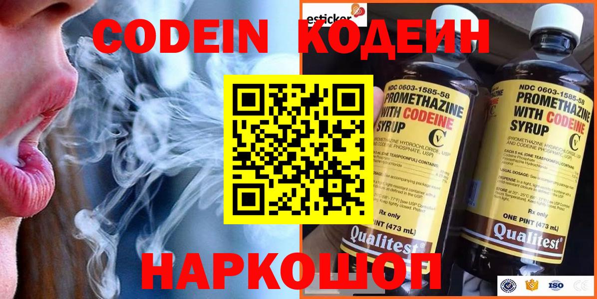 Кодеин напиток Lean (лин)  Вход с VPN  Ульяновск  Кодеин напиток Lean (лин) 