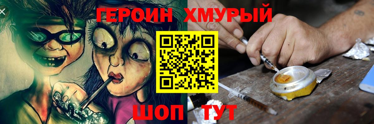 Героин  Героин хмурый  Вход с VPN  Ульяновск 