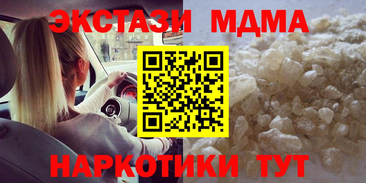 МДМА Molly  Вход с VPN  MDMA кристаллы  МДМА  Ульяновск 